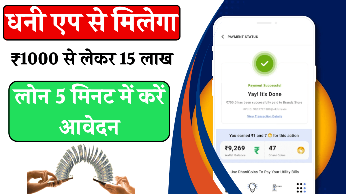 Dhani App Se Loan Kaise Le 2024