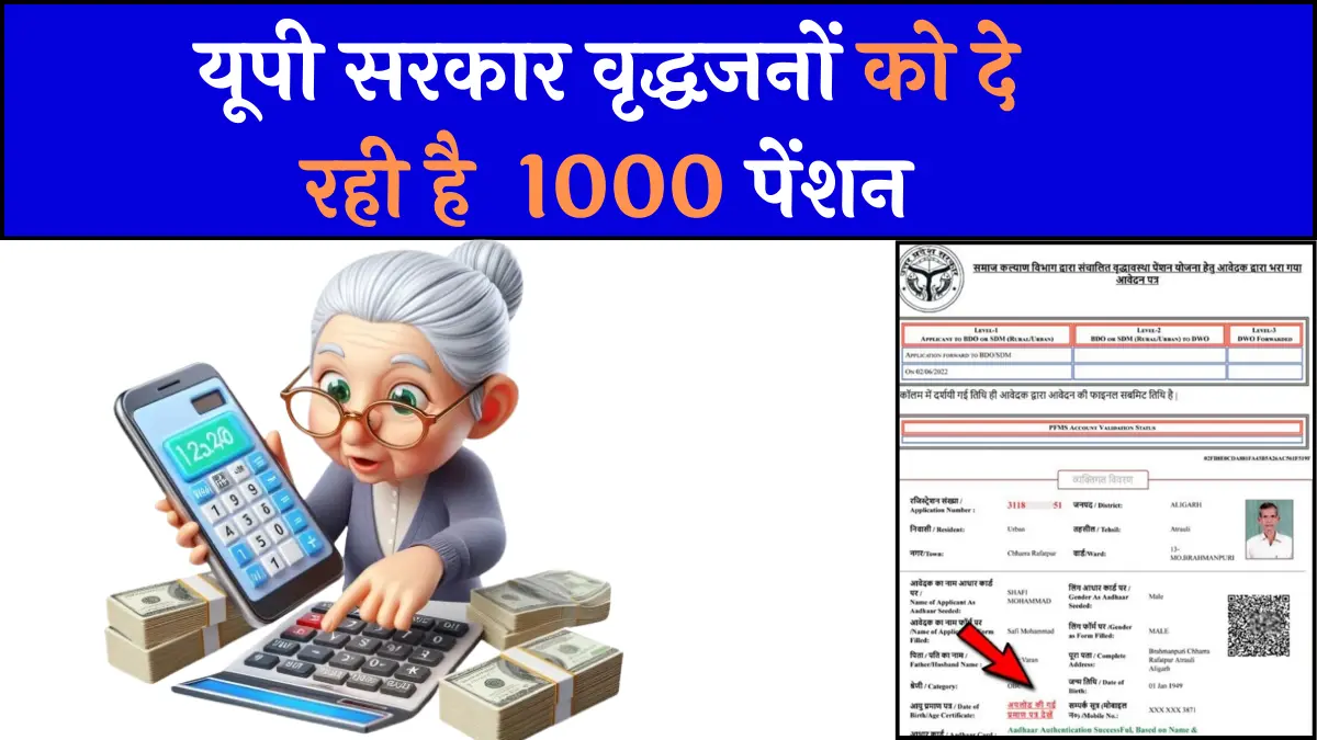 UP Vridha Pension Yojana 2024