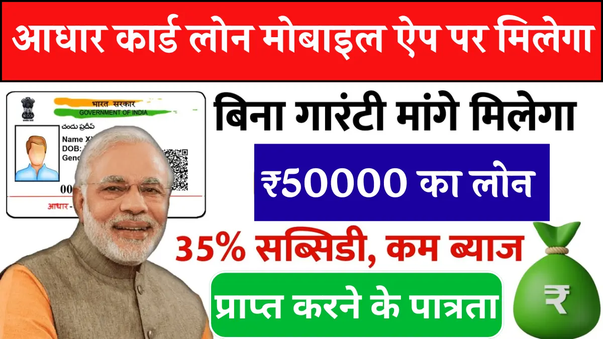 5000 loan aadhar card se