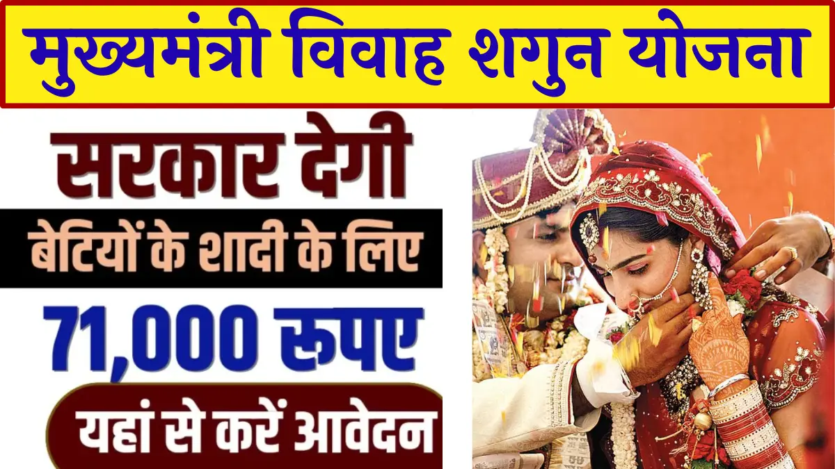 Haryana Vivah Shagun Yojna Online Form 2024