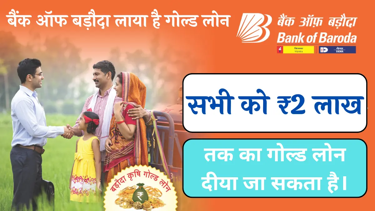 bank of Baroda gold loan