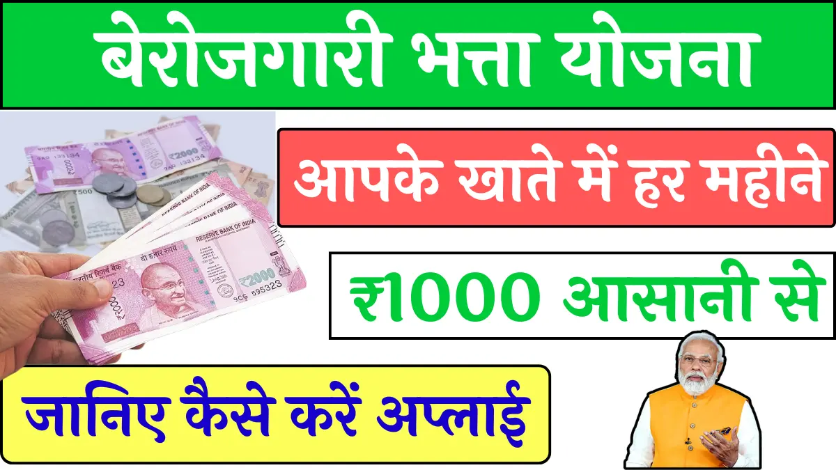 Bharan Poshan Bhatta Yojana 2024