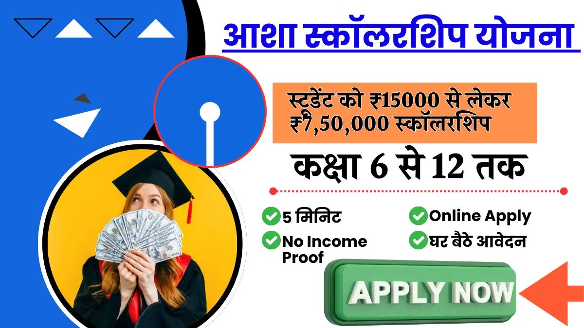 how to apply sbi asha scholarship