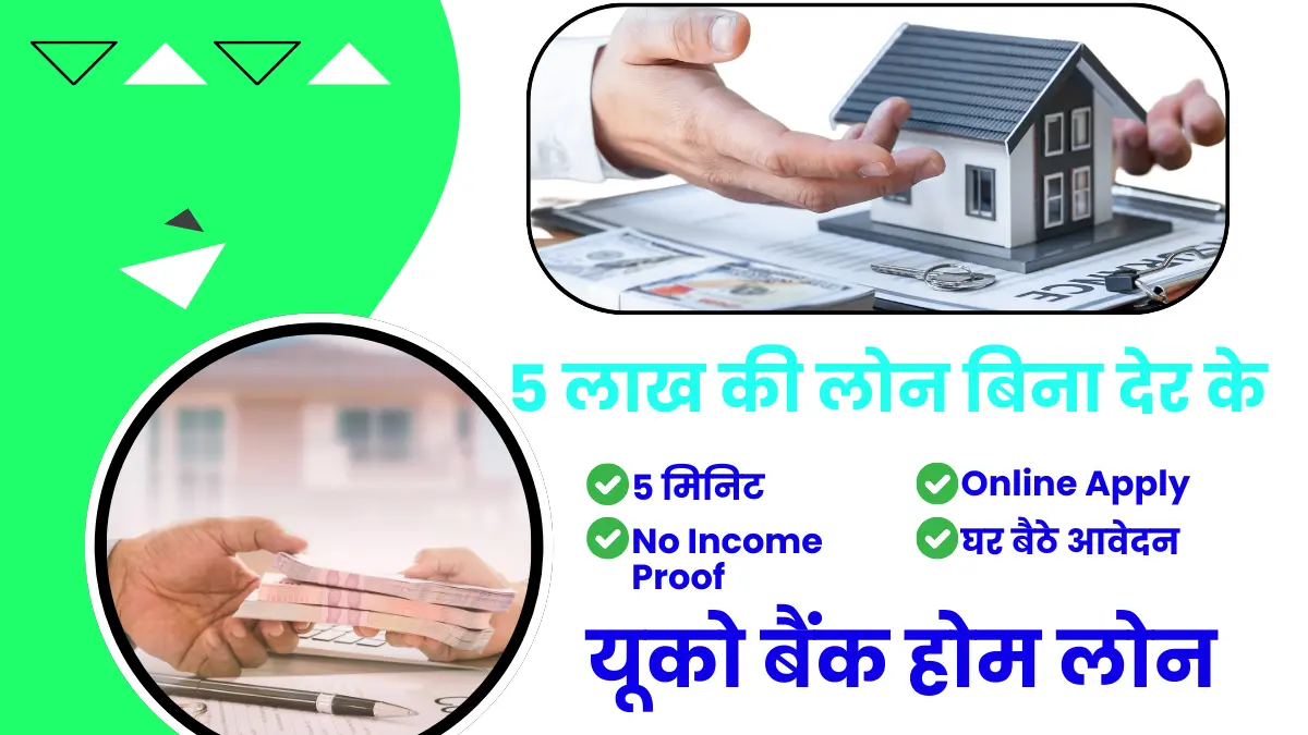 UCO Bank Se home Loan Kaise Le