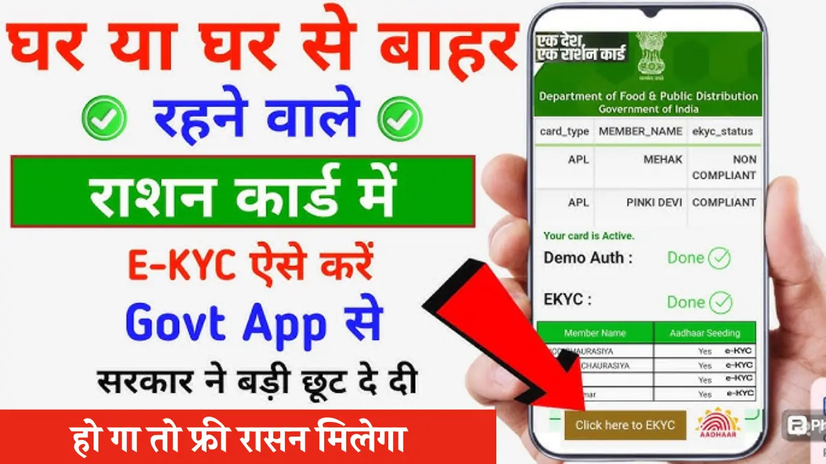 Ration Card Kyc phone se