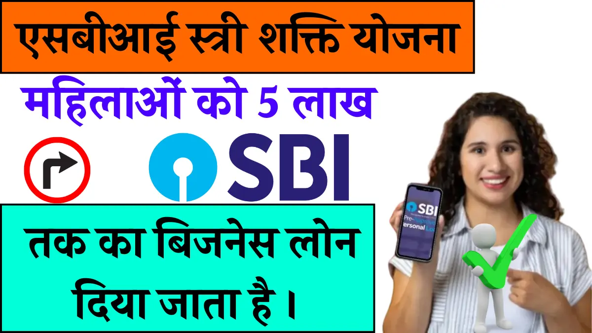 SBI Stree Shakti Yojana