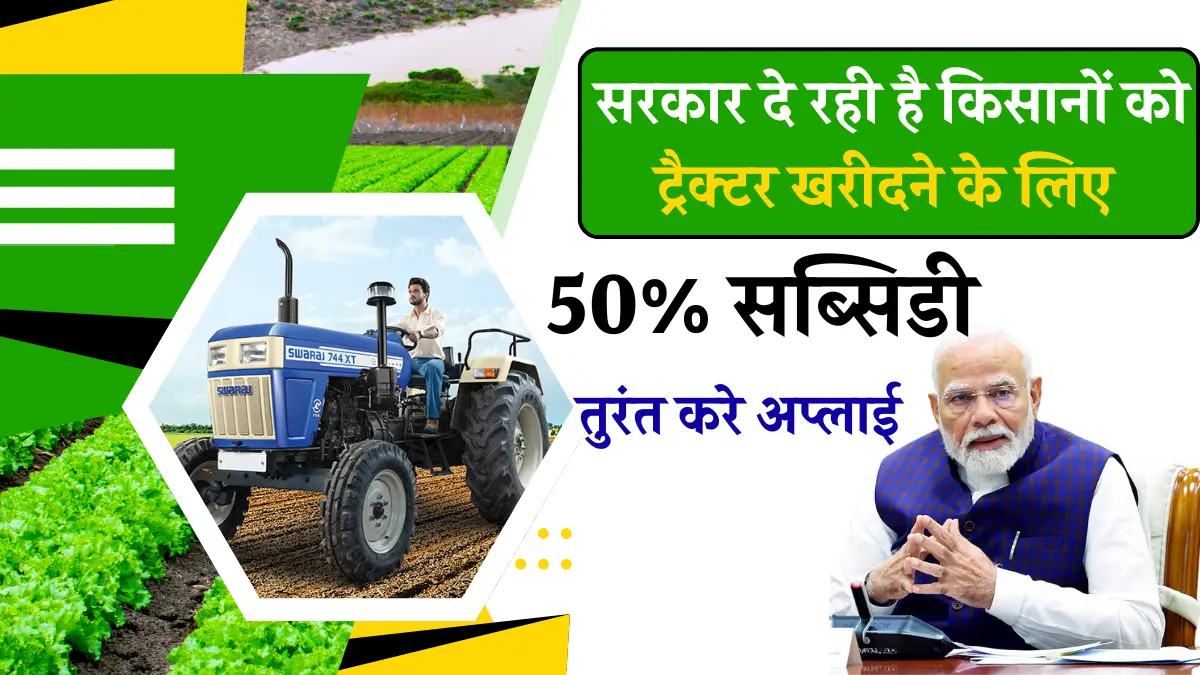 Pm Kisan Tractor Yojana 2024