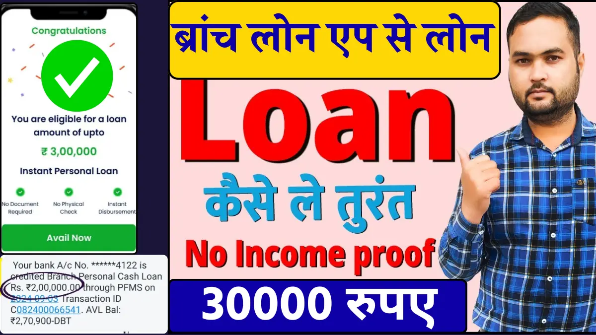 Branch App loan apply