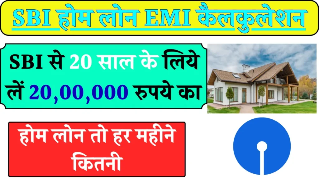 sbi home loan eligibility