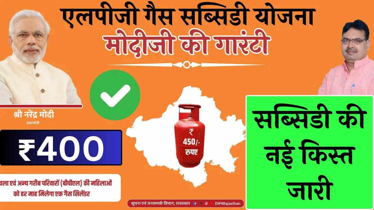 Lpg gas subsidy yojana amount