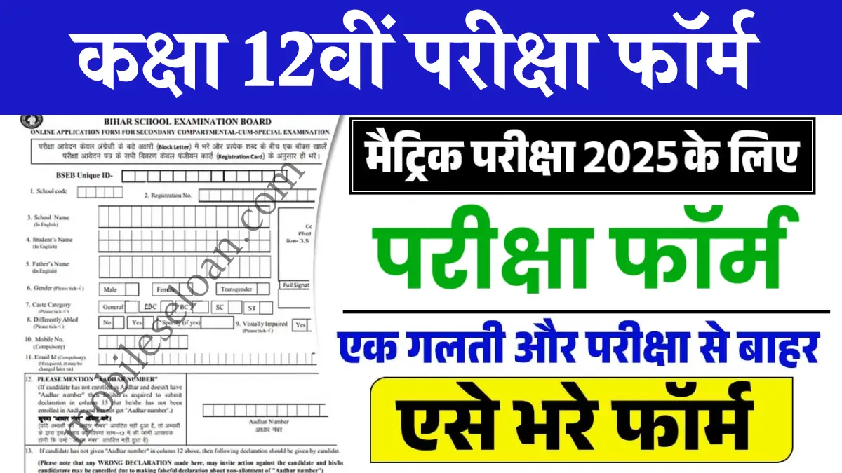 Bihar Board matric exam 2025