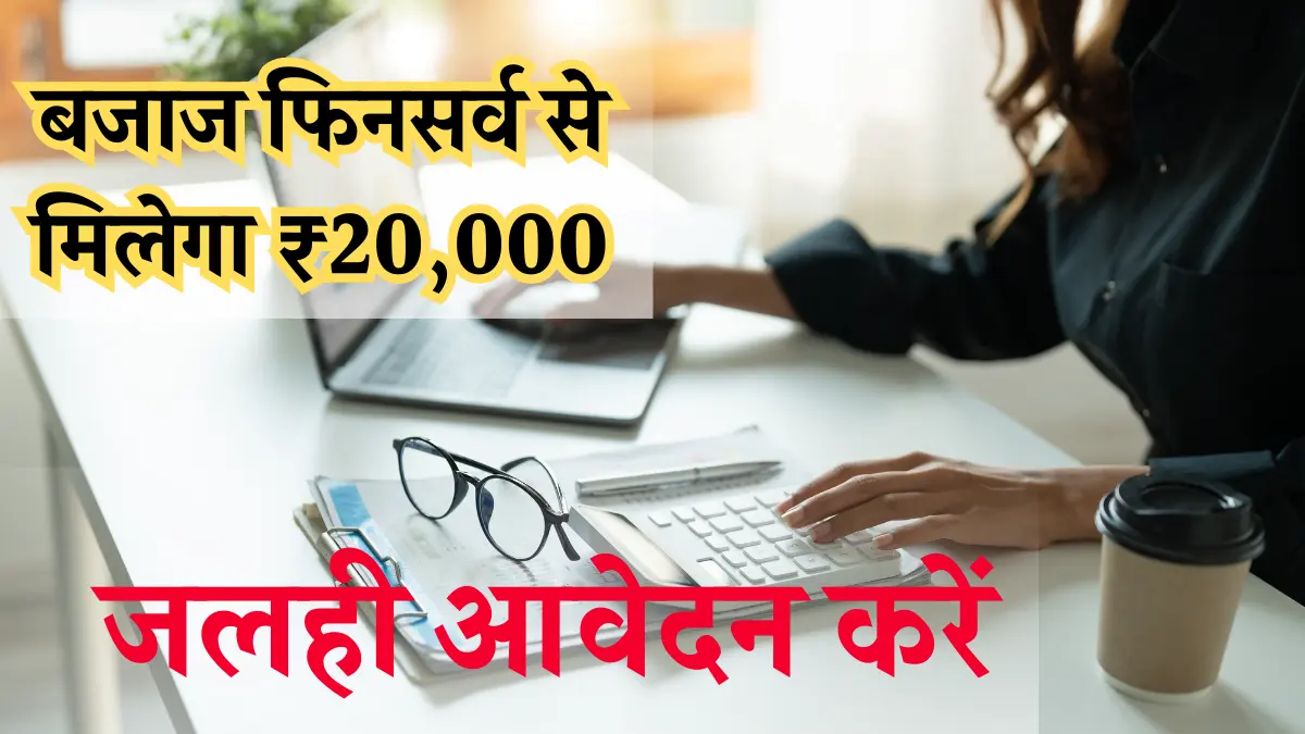 bajaj finance loan application form