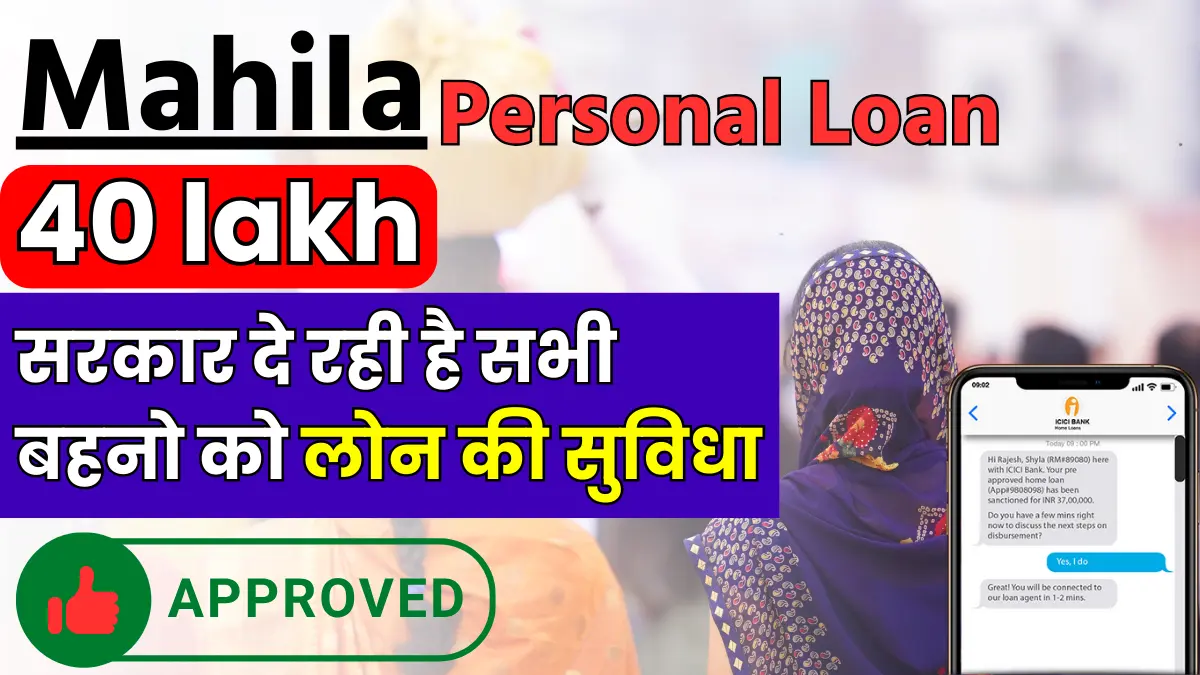 Mahila Personal Loan Scheme