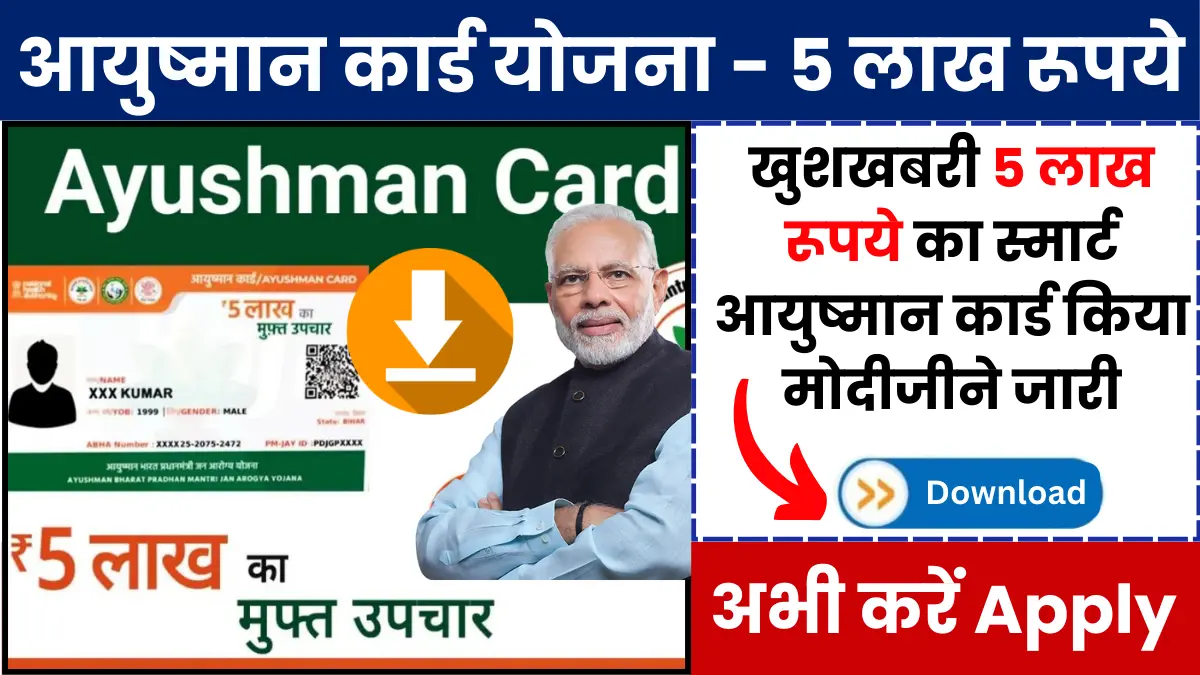 Ayushman Card Download New Process