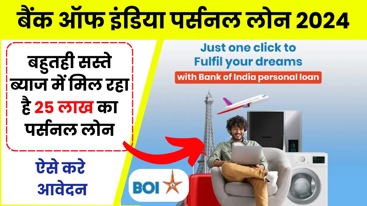 BOI Bank Loan Apply Online