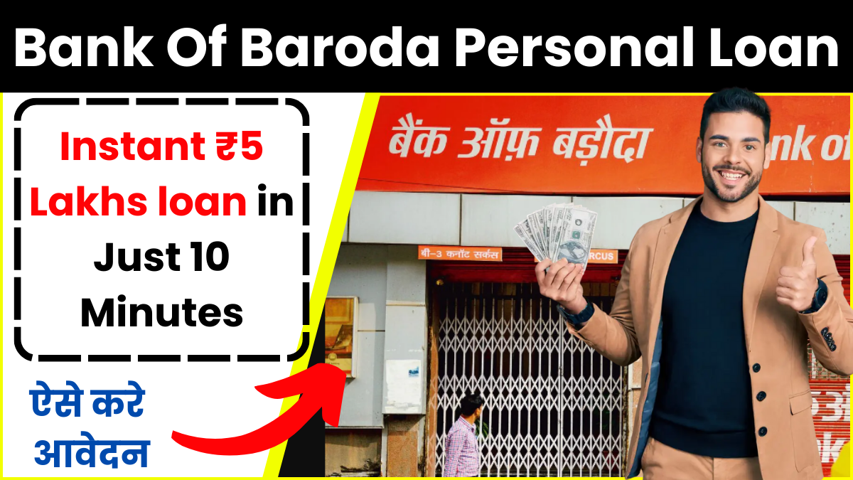 Bank Of Baroda Personal Loan Apply