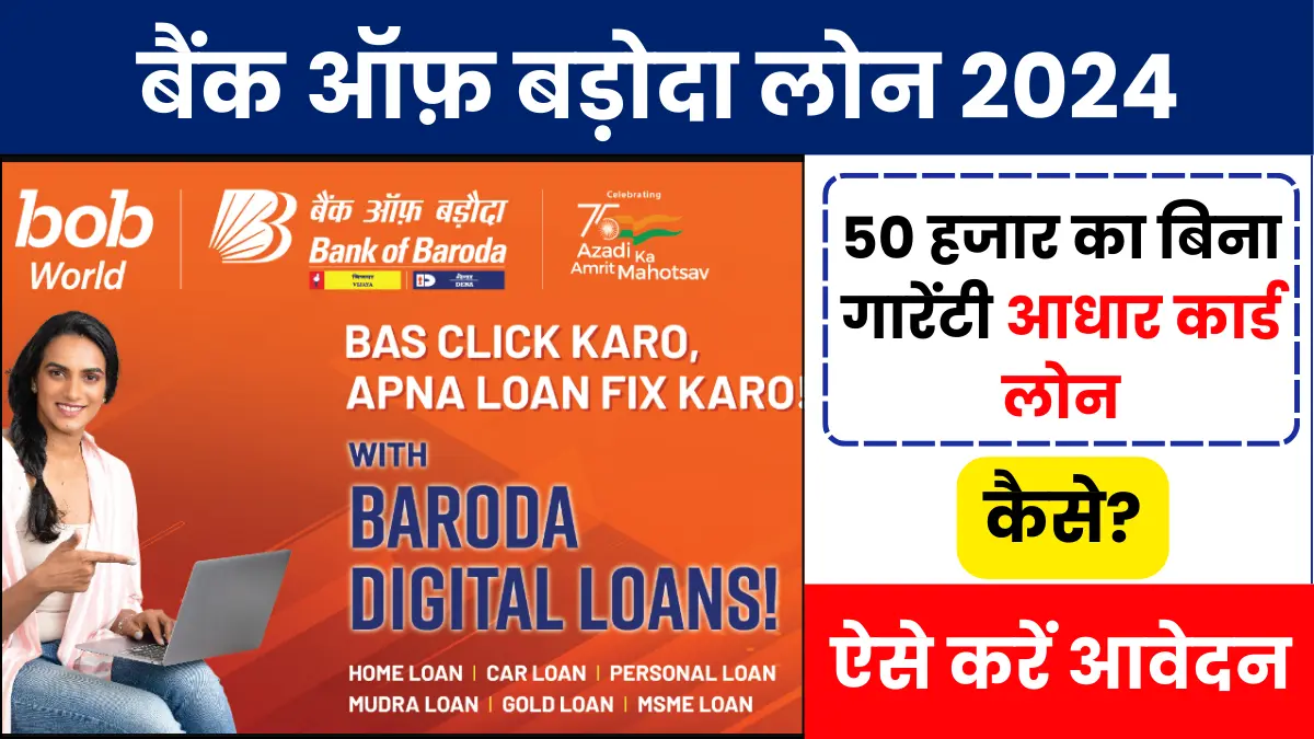 Bank of Baroda Loan