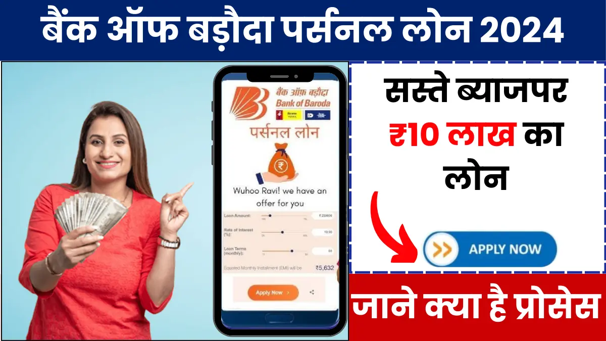 Bank of Baroda Se Loan Apply