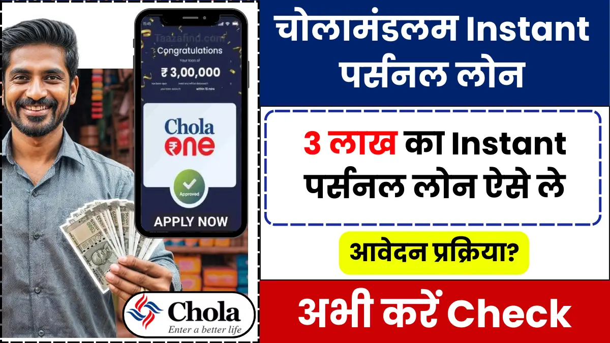 Chola Finance Personal Loan Apply