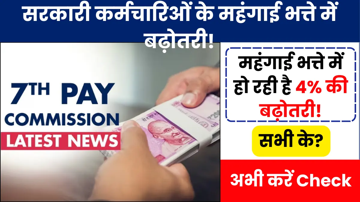 7th Pay Commission