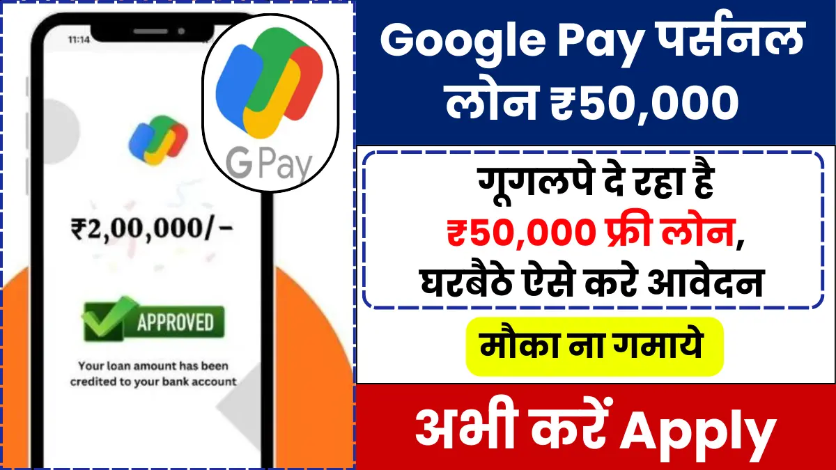 Google Pay Personal Loan