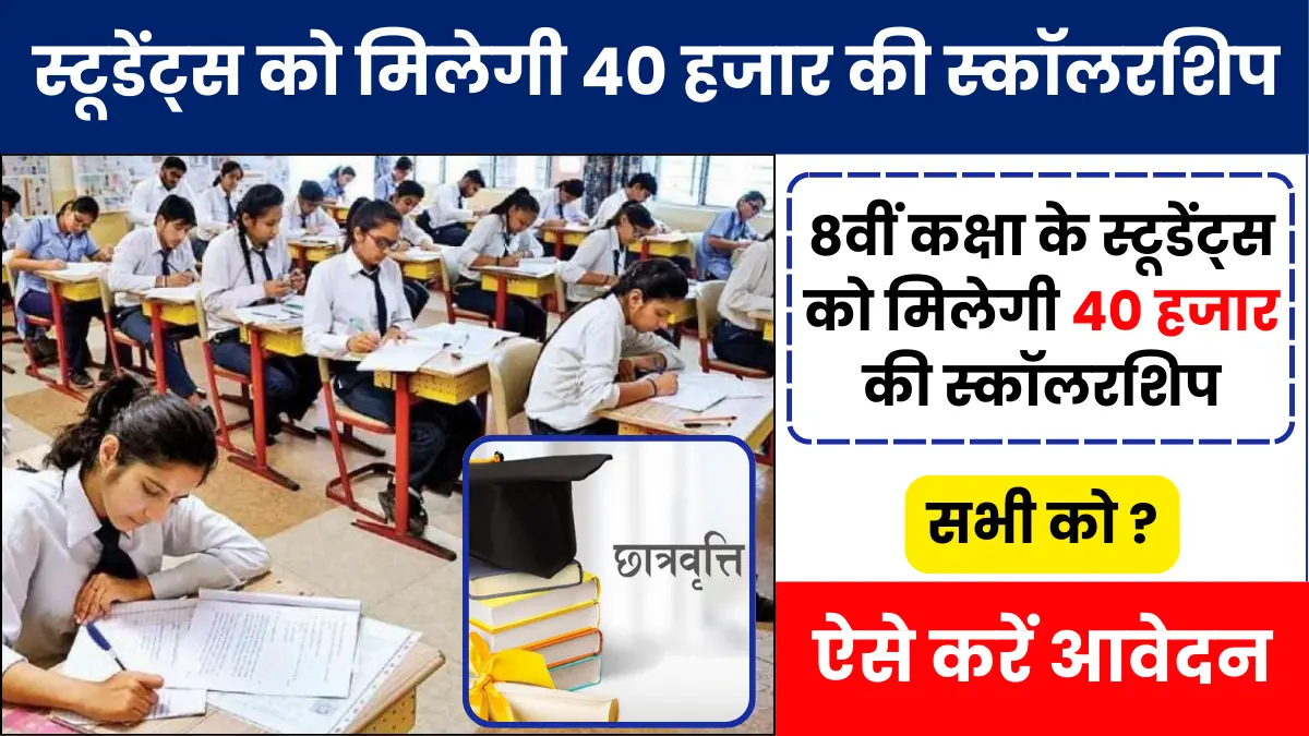 Haryana scholarship scheme