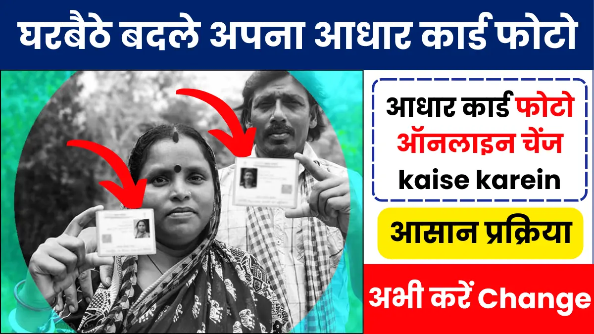 How to Change Update Aadhaar Card Photo