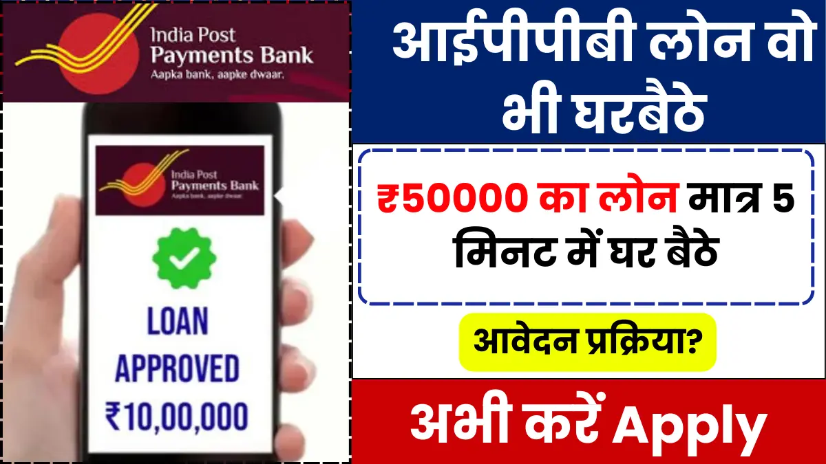 India Post Payment Bank Loan