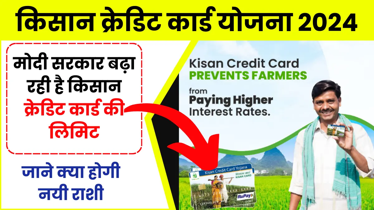 Kisan Credit Card