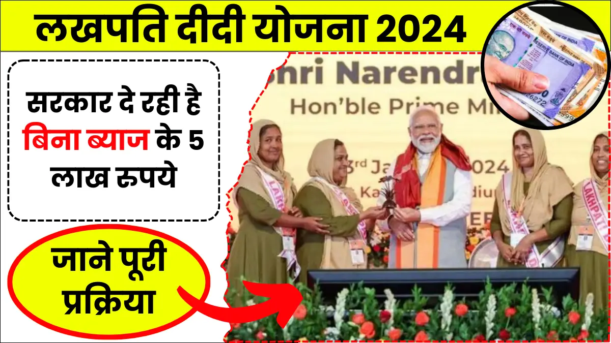 Lakhpati Didi Yojana 2024 Online Apply