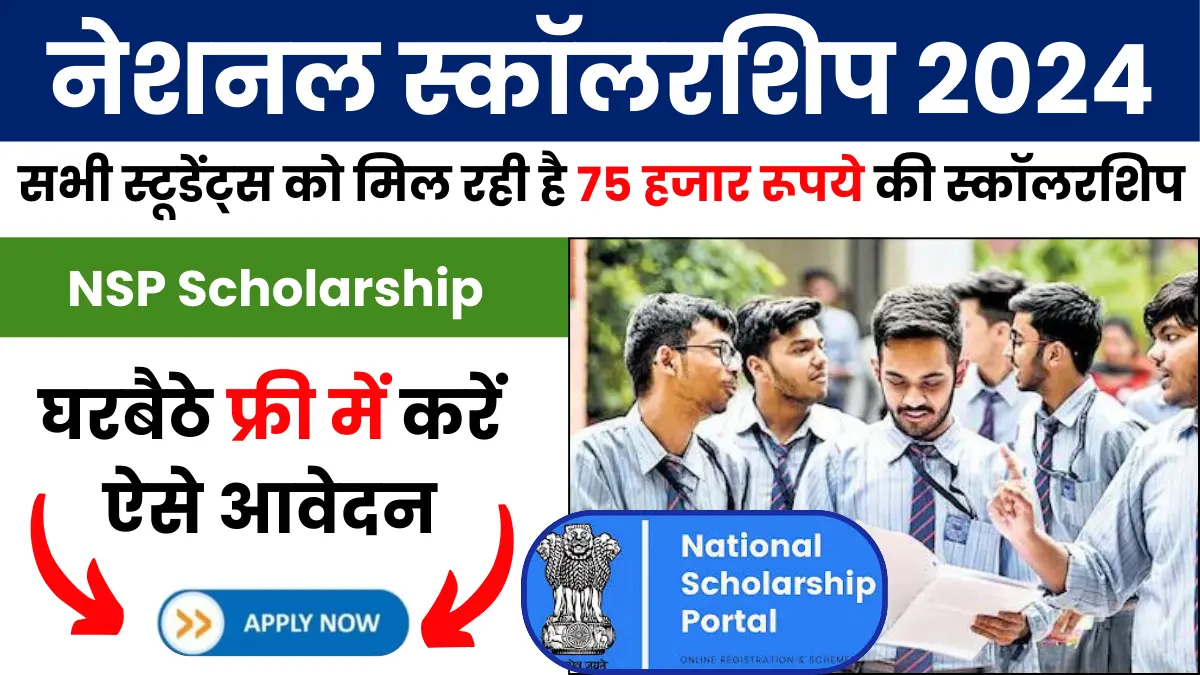 NSP Scholarship Online Apply