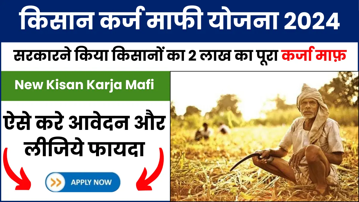 New Kisan Karja Mafi