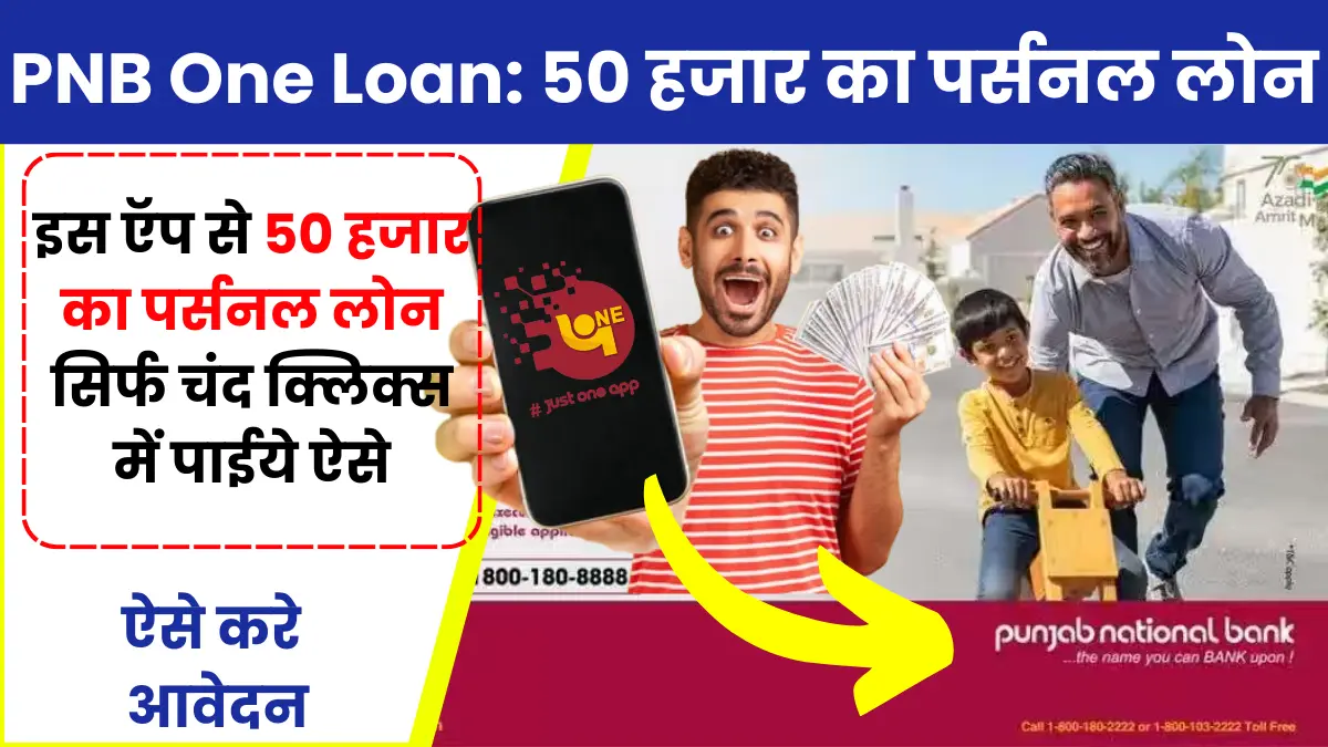 PNB One Loan Apply Online