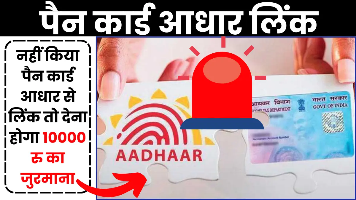 Pan Aadhar Card Link