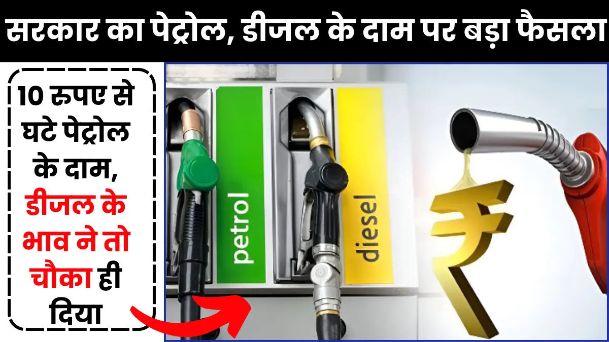 Petrol Diesel Latest Price