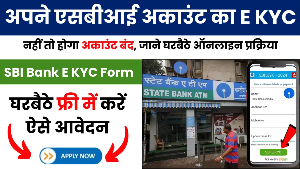 SBI Bank E KYC Form