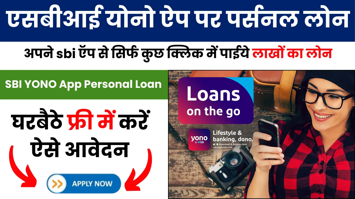 SBI YONO Personal Loan