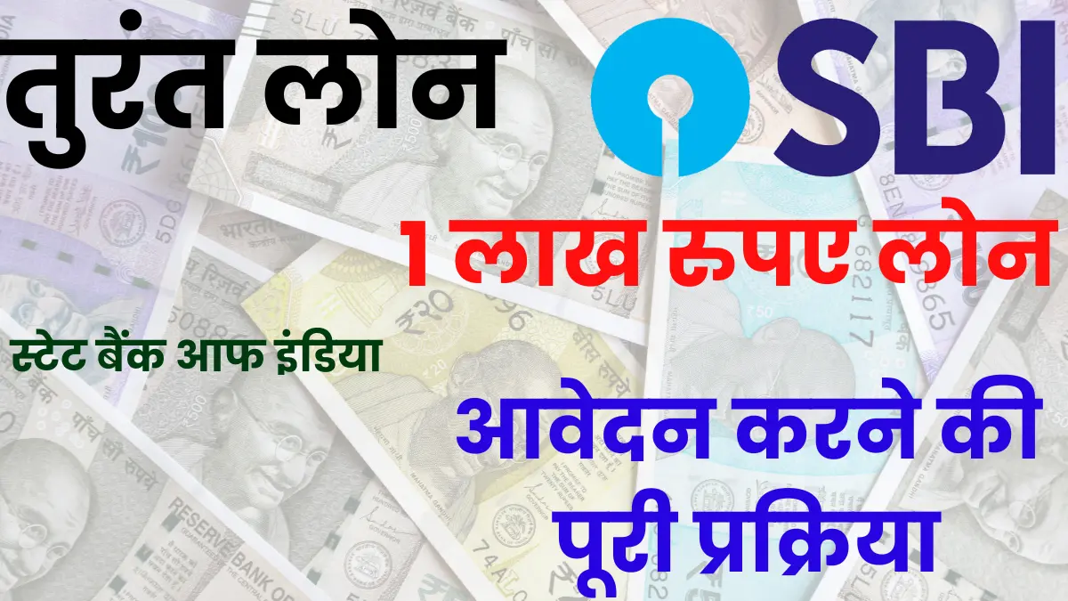 SBI Bank Loan Apply Online