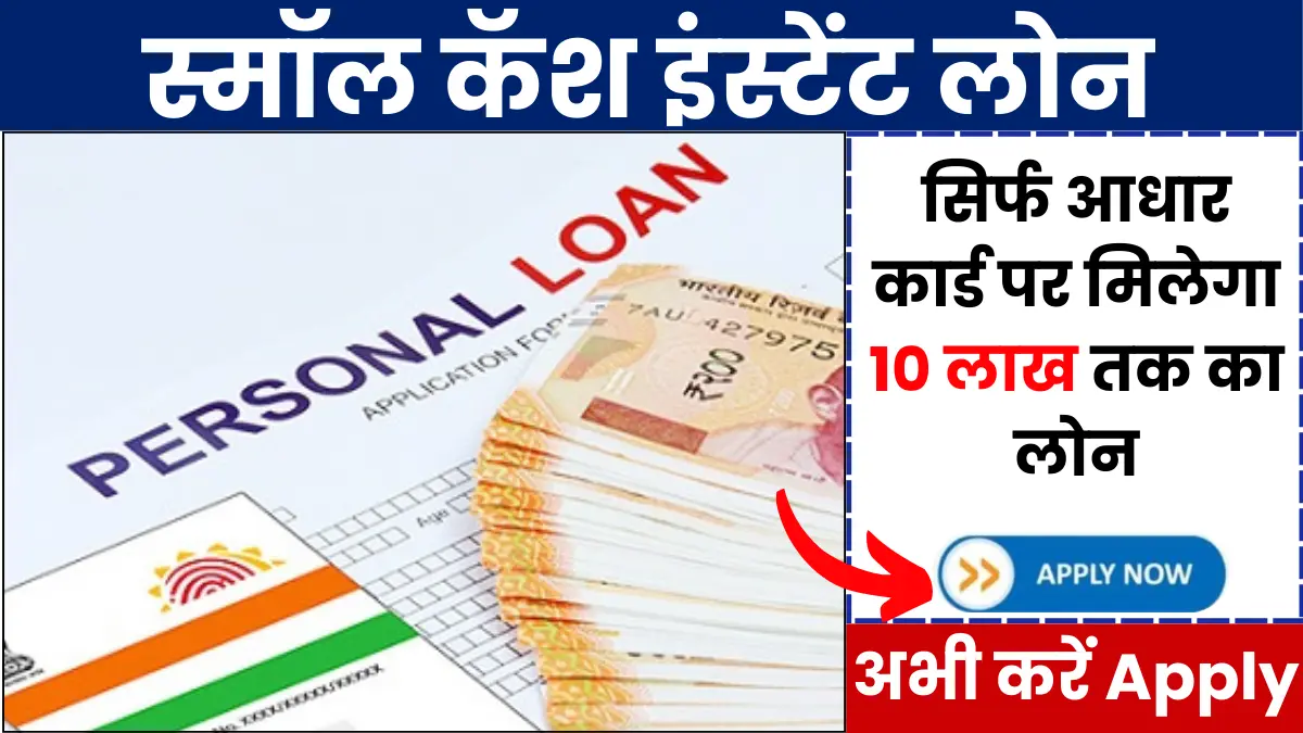 Small Cash Loan On Aadhar Card