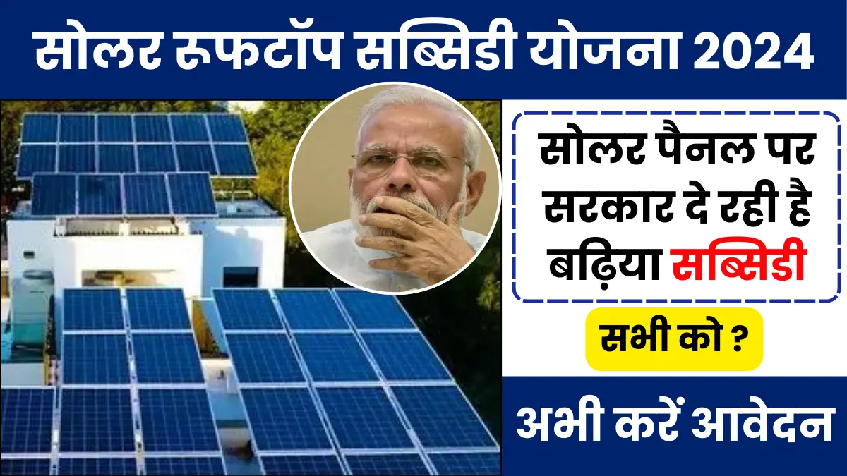 Solar Rooftop Subsidy Yojana