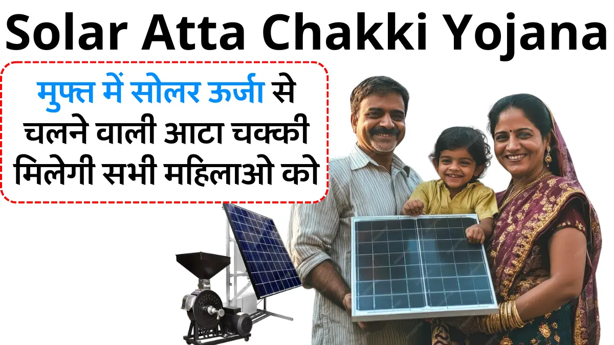 Solar Atta Chakki Yojana 2024: