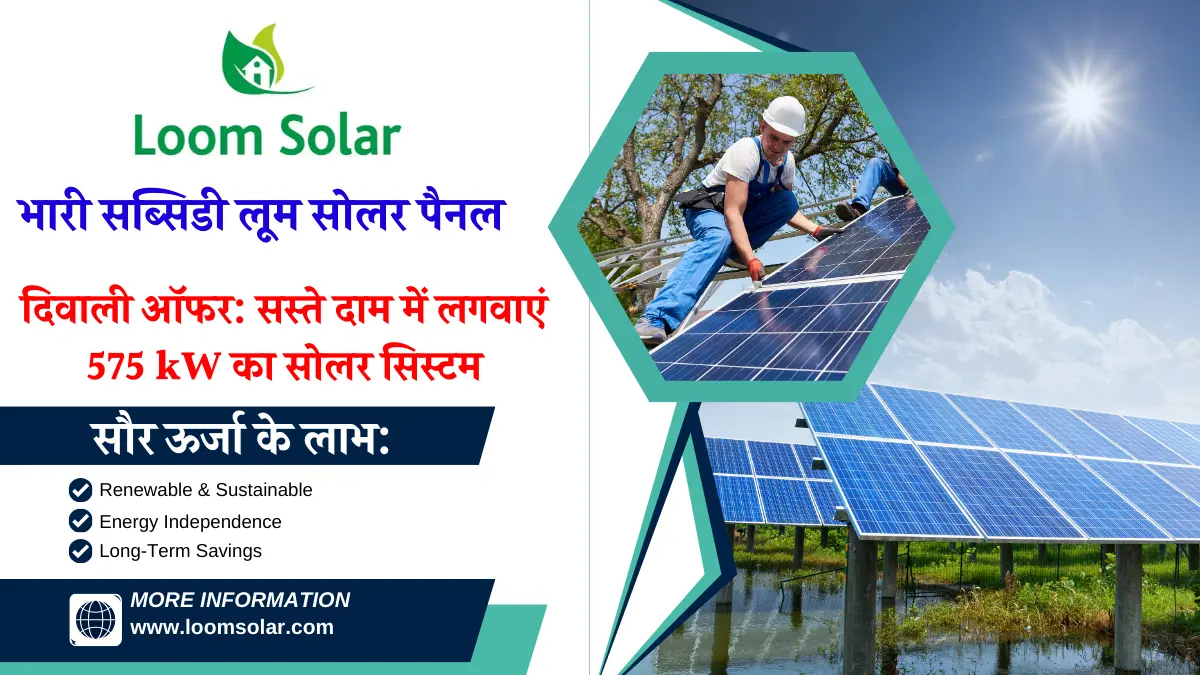 loom solar panel diwali offer 2024