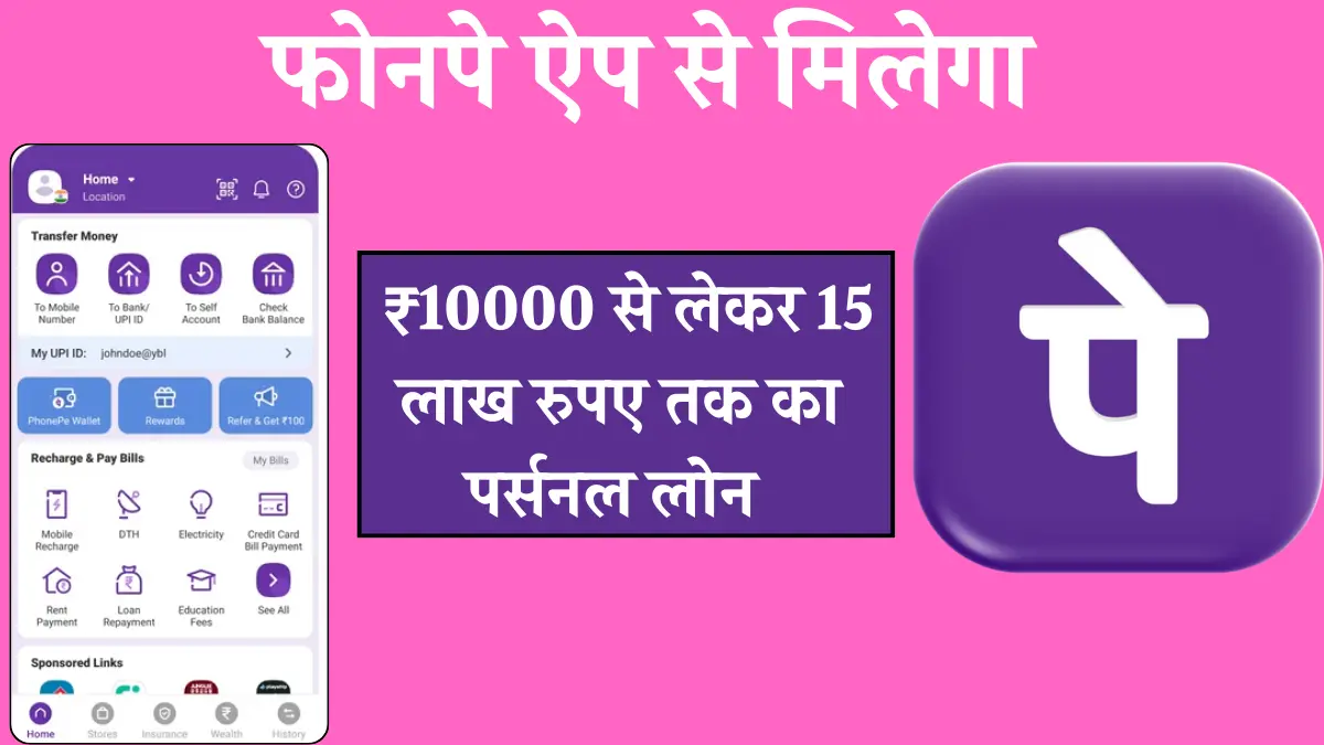 phonepe personal loan 2025