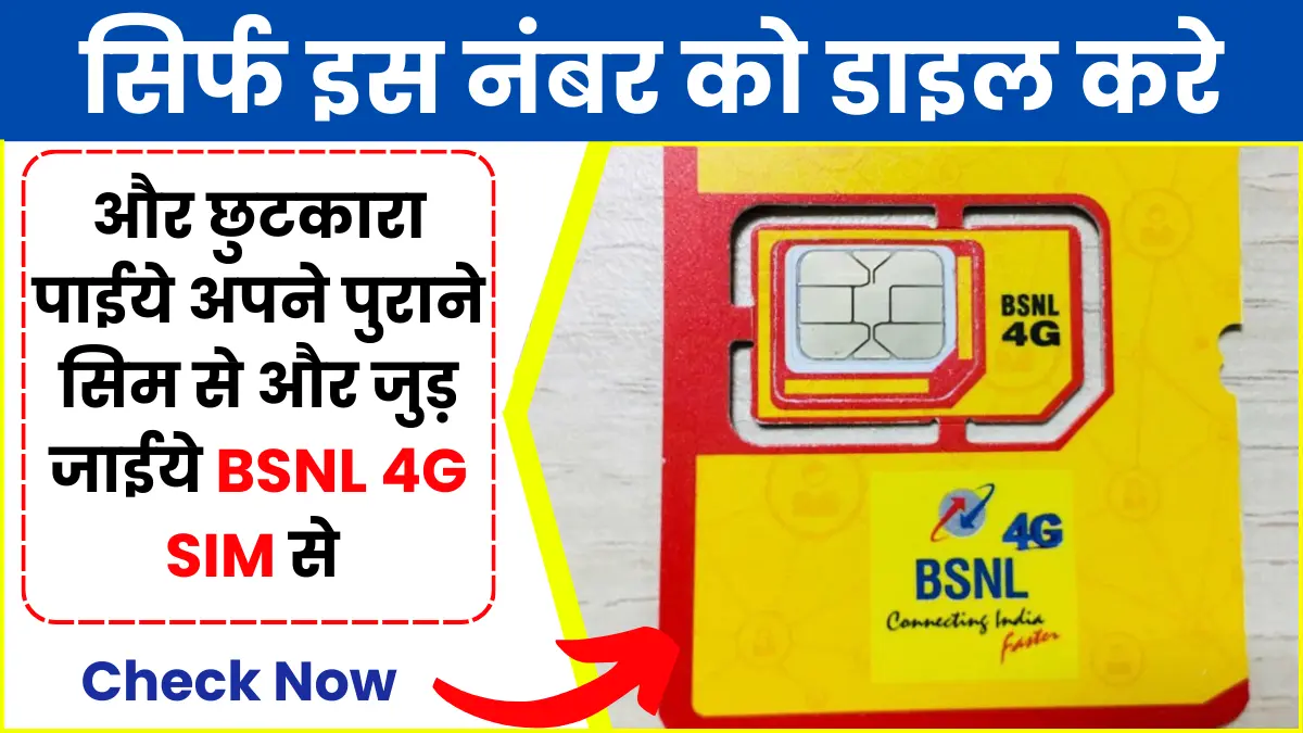 BSNL 4G SIM