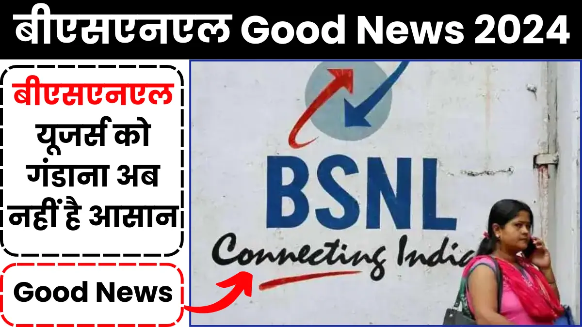 BSNL Good News