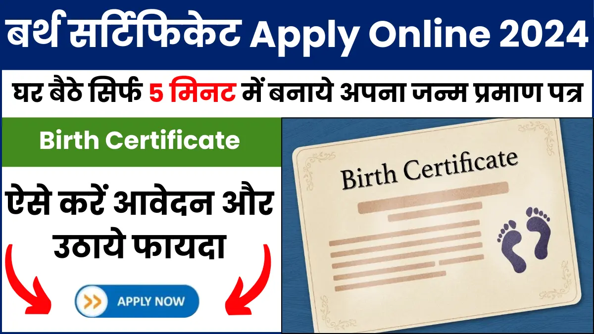 Birth Certificate Apply Online 2024