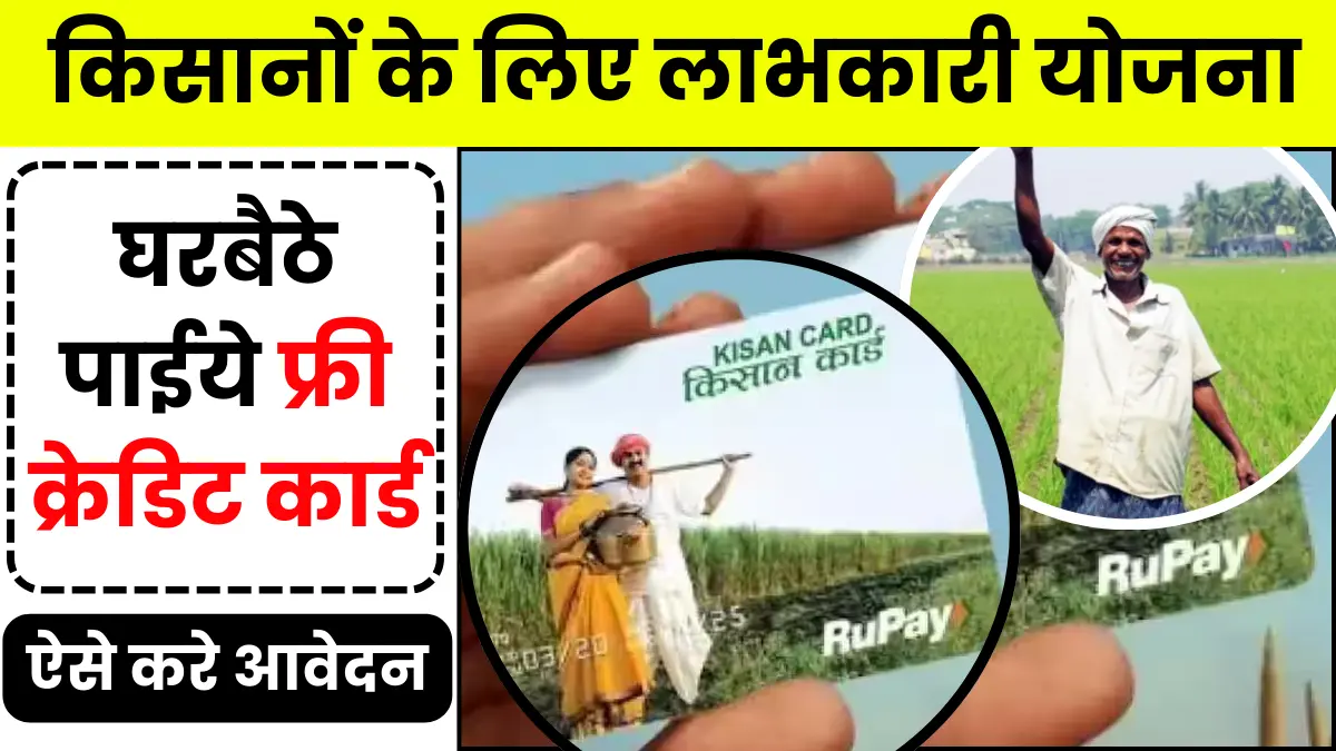 Kisan Credit Card