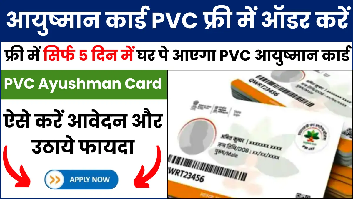 PVC Ayushman Card Order