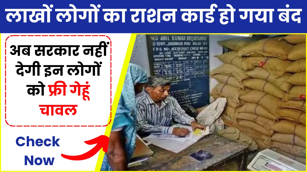 Ration Card News