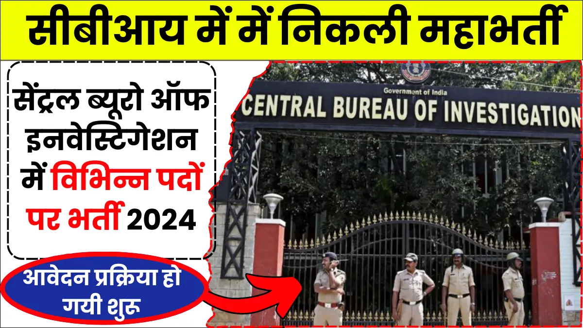 CBI Recruitment 2024